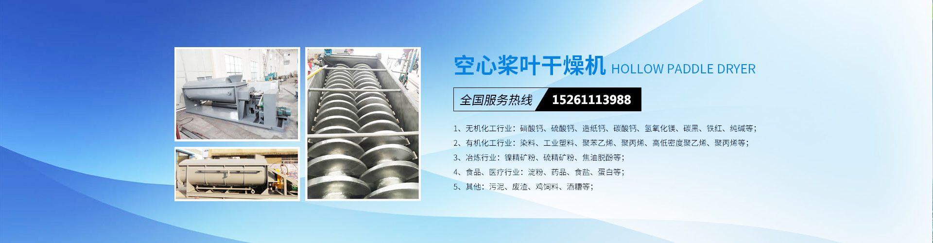 君諾，干燥設(shè)備實力制造商